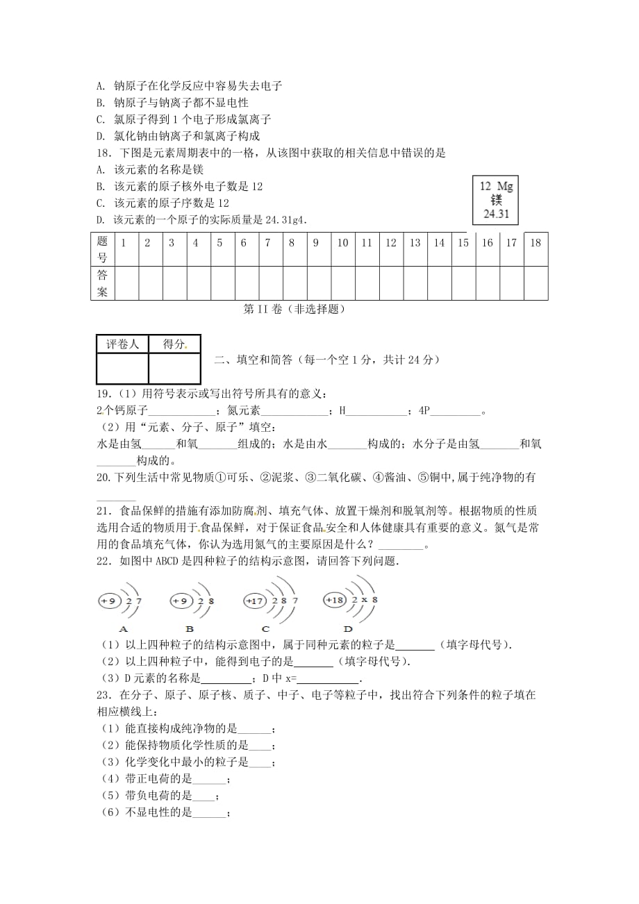 山东省临沂市费县2020届九年级化学上学期第一次月考试题 新人教版_第3页