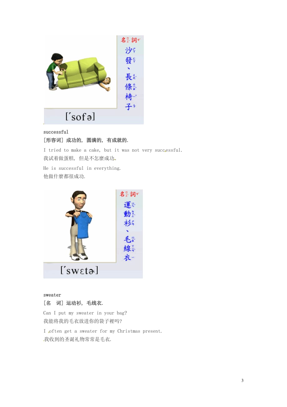 高中英语 美语初级口语自学单词1200个第238课素材.doc_第3页