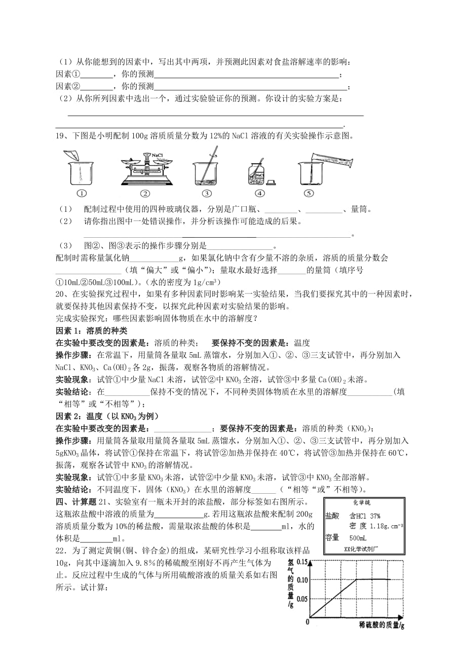 九年级化学下册 第九单元 溶液单元综合测试（无答案） 新人教版_第3页