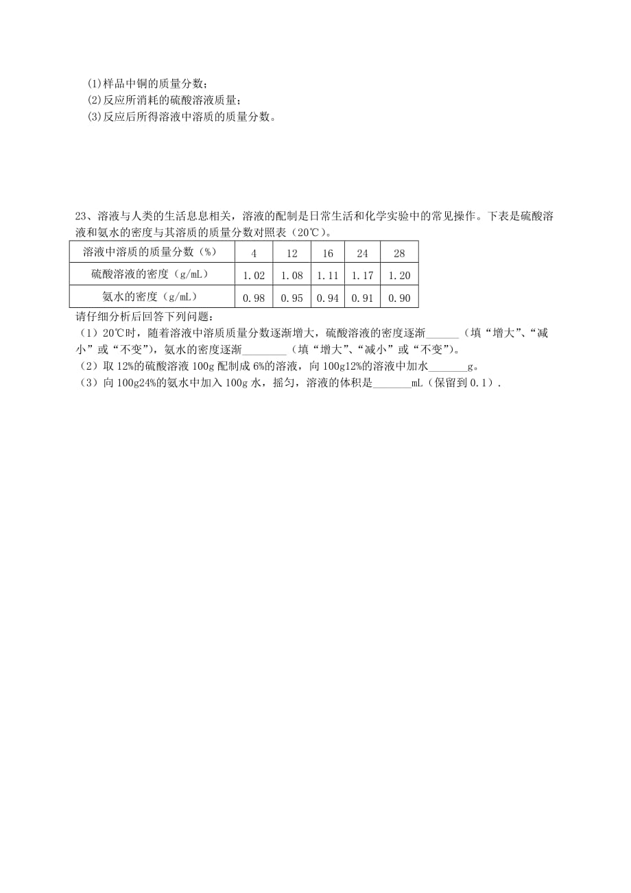 九年级化学下册 第九单元 溶液单元综合测试（无答案） 新人教版_第4页