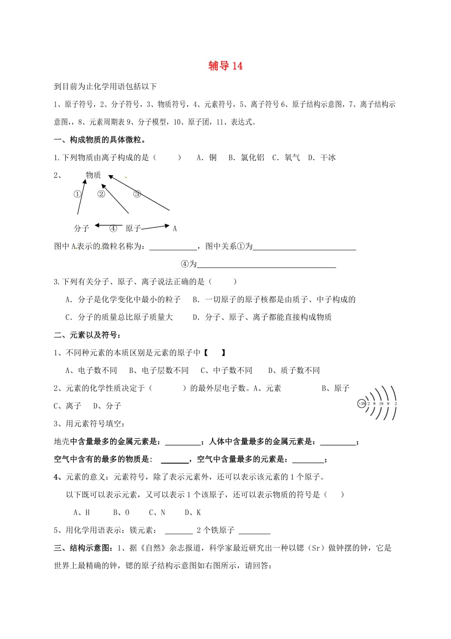 江苏省南京市溧水区九年级化学上学期辅导试题14无答案新人教版20200712385_第1页