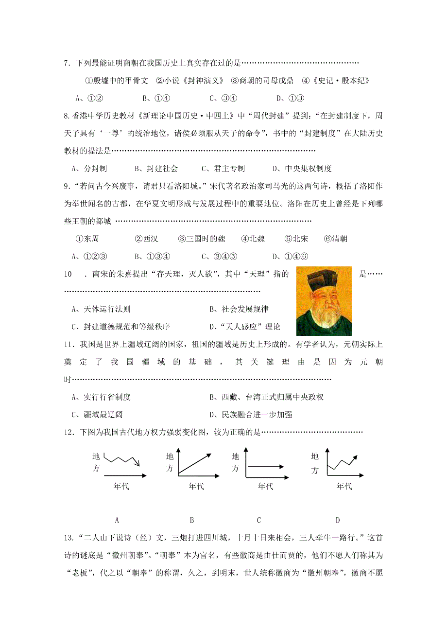 《精编》高三历史教学质量调研_第2页