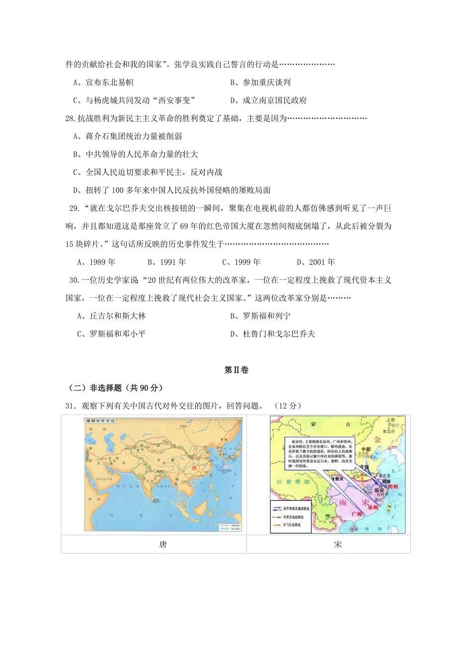 《精编》高三历史教学质量调研_第5页