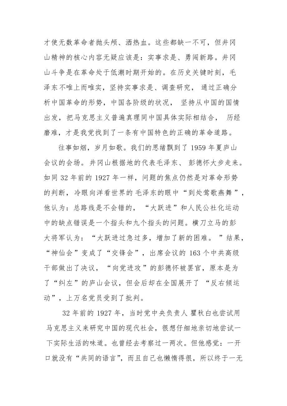 《精编》江西革命传统教育心得体会_第5页