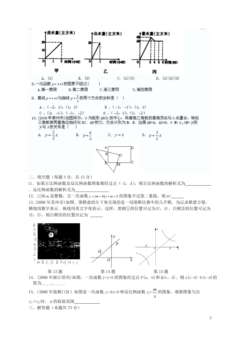 山东省滨州市无棣县埕口中学九年级数学上册《函数（一）》同步测试基础卷 新人教版.doc_第2页