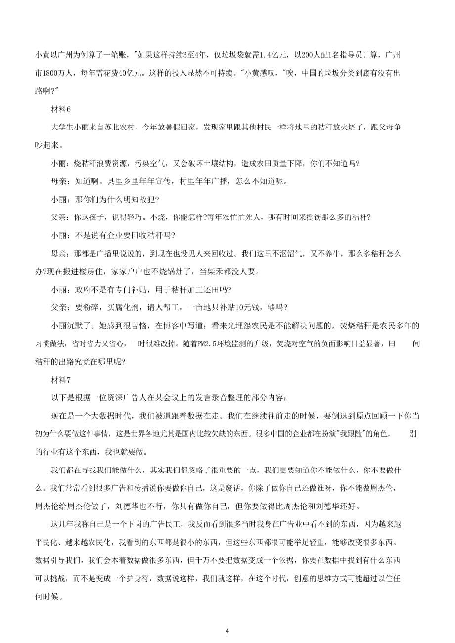 [公考]2015年福建省公务员考试《申论》真题试卷_解密(1)【最新复习资料】_第5页