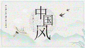 蓝色新中式简约中国风通用PPT模板