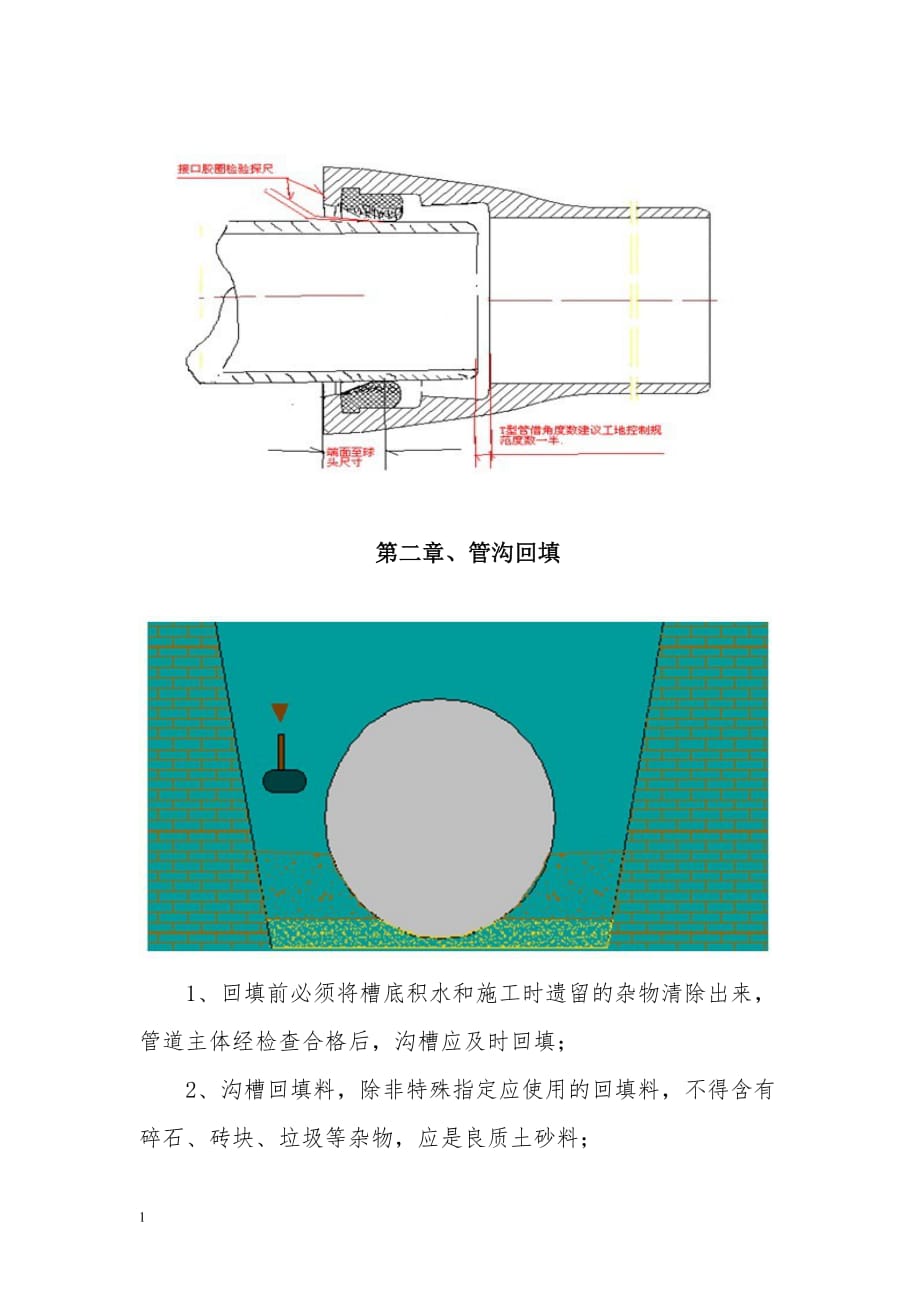 球墨铸铁管安装方法培训讲学_第4页