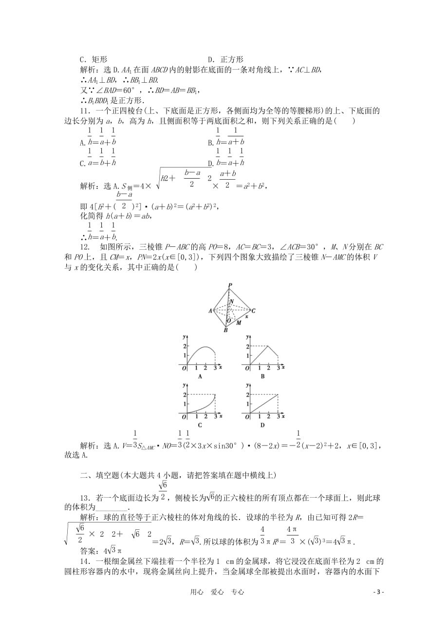 山东省2012届高三数学 第一章《立体几何初步》单元测试4 理 新人教B版必修2.doc_第3页