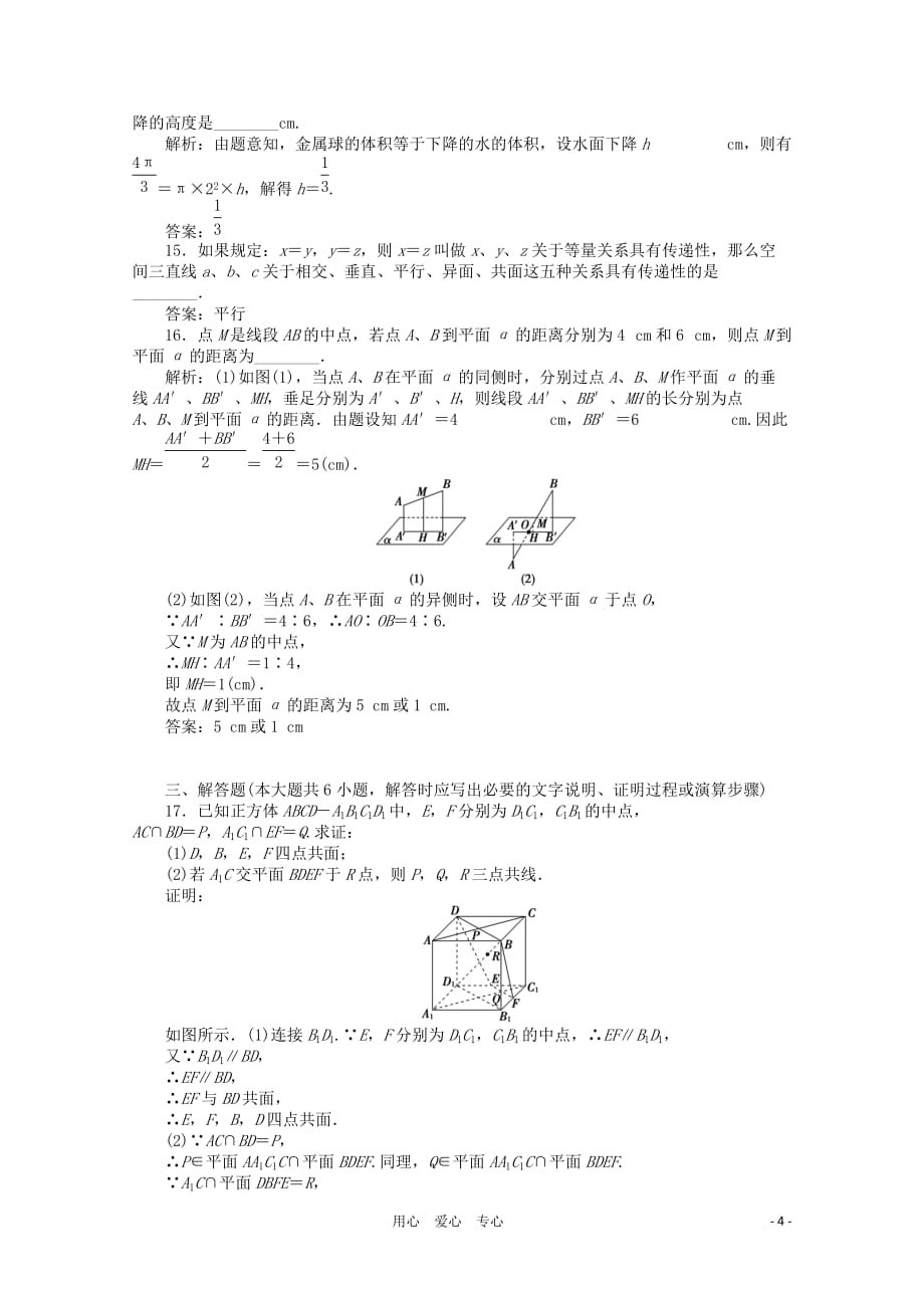 山东省2012届高三数学 第一章《立体几何初步》单元测试4 理 新人教B版必修2.doc_第4页