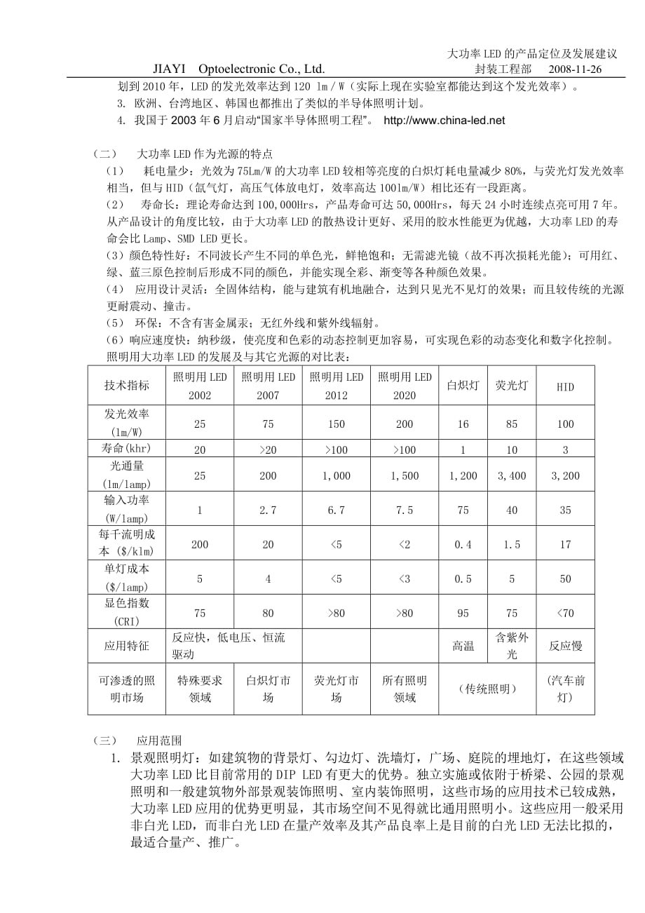 大功率市场培训资料（一）知识简介_第4页