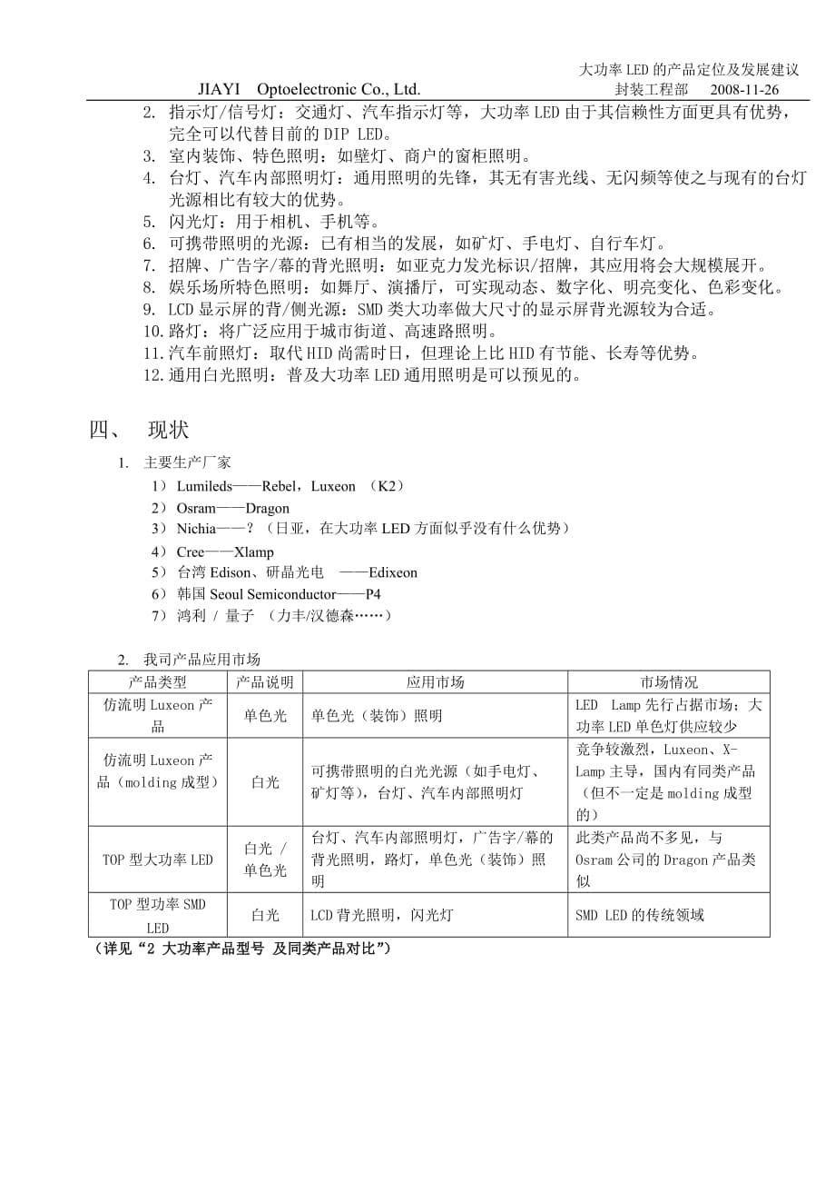 大功率市场培训资料（一）知识简介_第5页