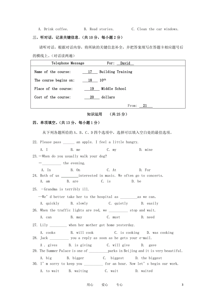 北京市燕山2012年中考英语二模试题 人教新目标版.doc_第3页