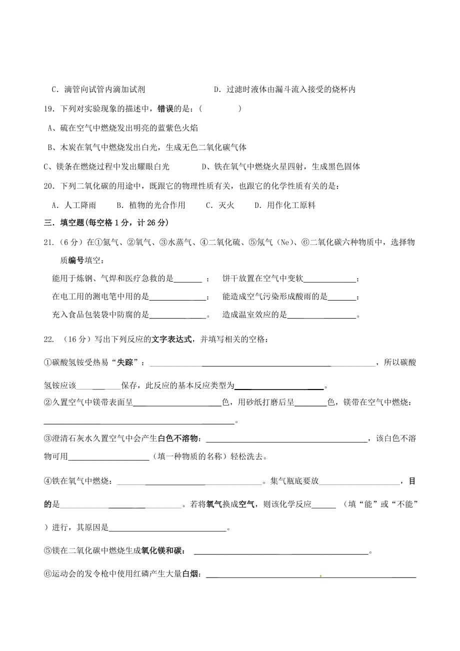 江苏省仪征市大仪中学2020届九年级化学上学期第一次月考试题（无答案） 新人教版_第3页