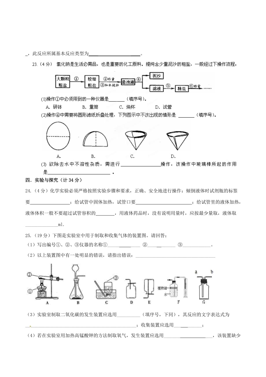 江苏省仪征市大仪中学2020届九年级化学上学期第一次月考试题（无答案） 新人教版_第4页