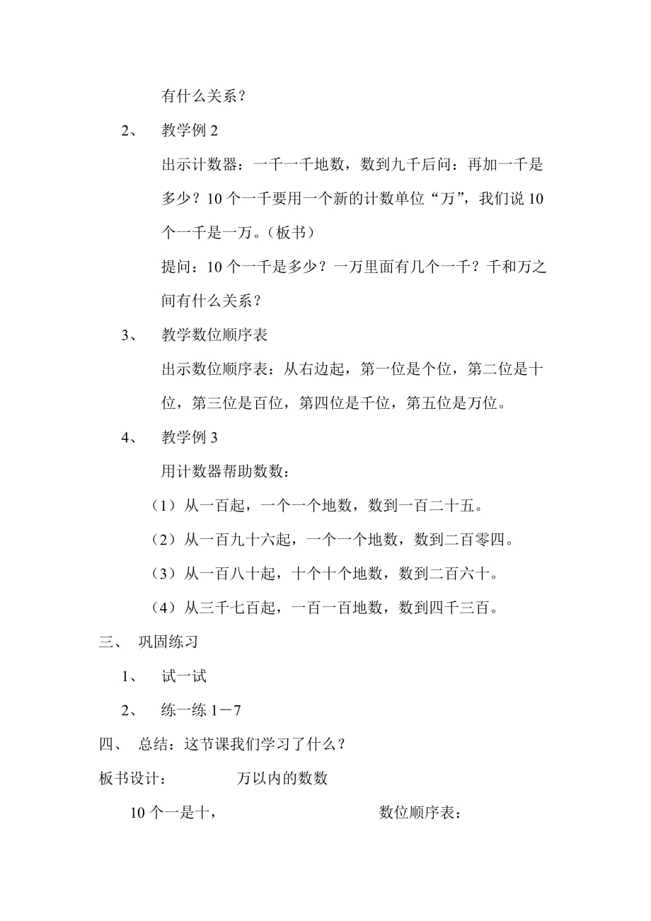 浙教版数学二年级下册万以内的数数 教案【通用】_第2页