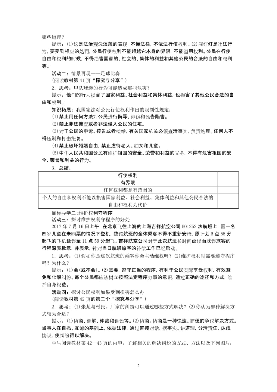 【部编道德与法制八下】3.2依法行使权利 教案_第2页