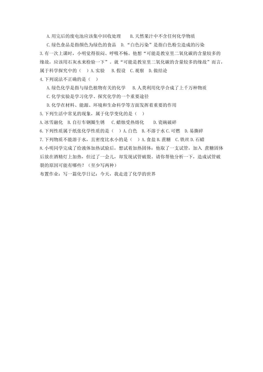 九年级化学 绪言与第一单元走进化学世界复习学案（无答案）人教新课标版_第5页