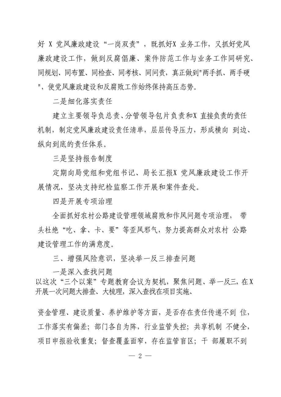 “三个以案”体会发言汇总3篇_第2页