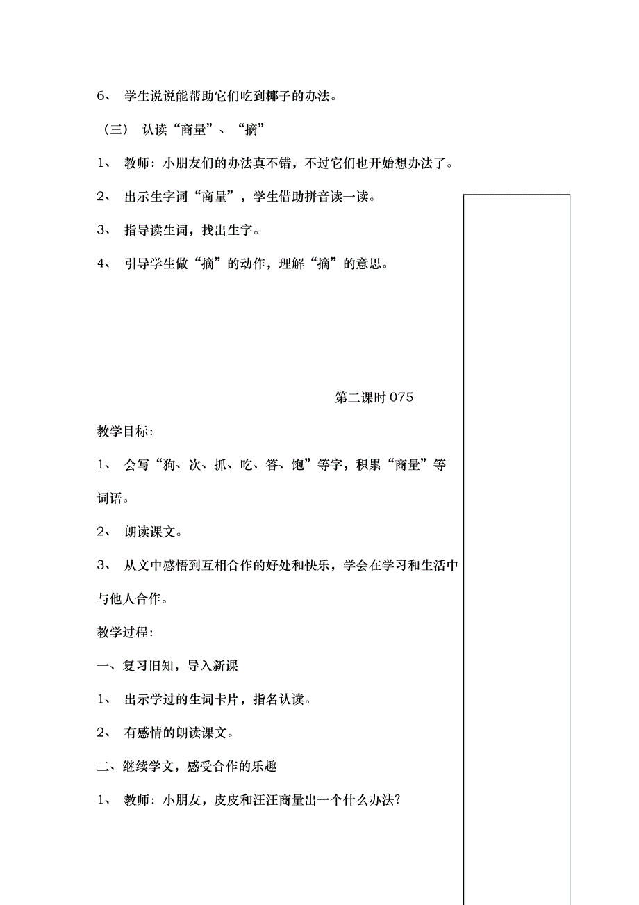 语文一年级下册第七单元 教案【通用】_第3页