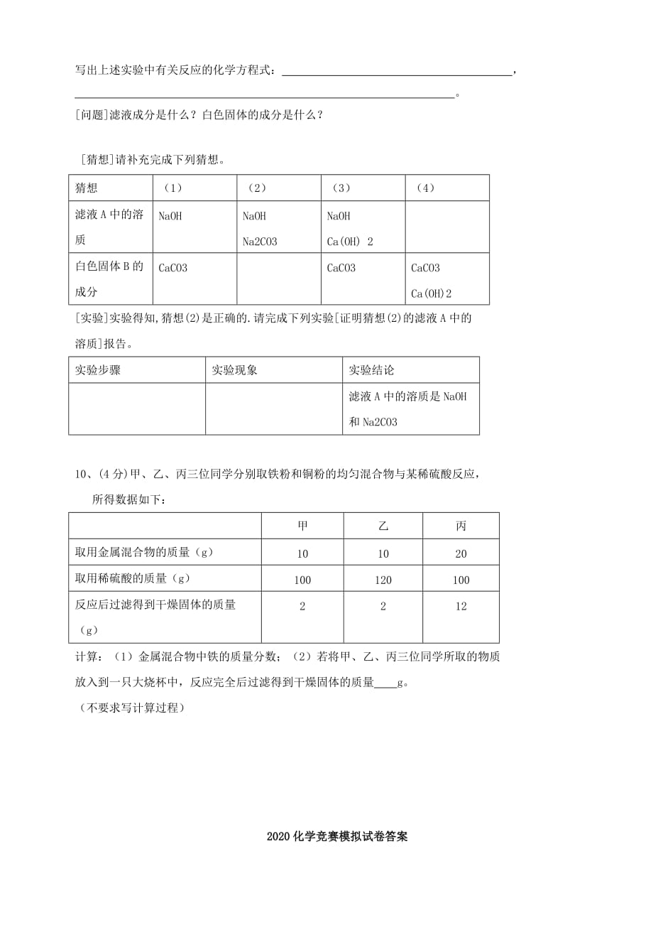 广东省高州市2020年九年级化学“缅茄杯”竞赛模拟试卷_第3页