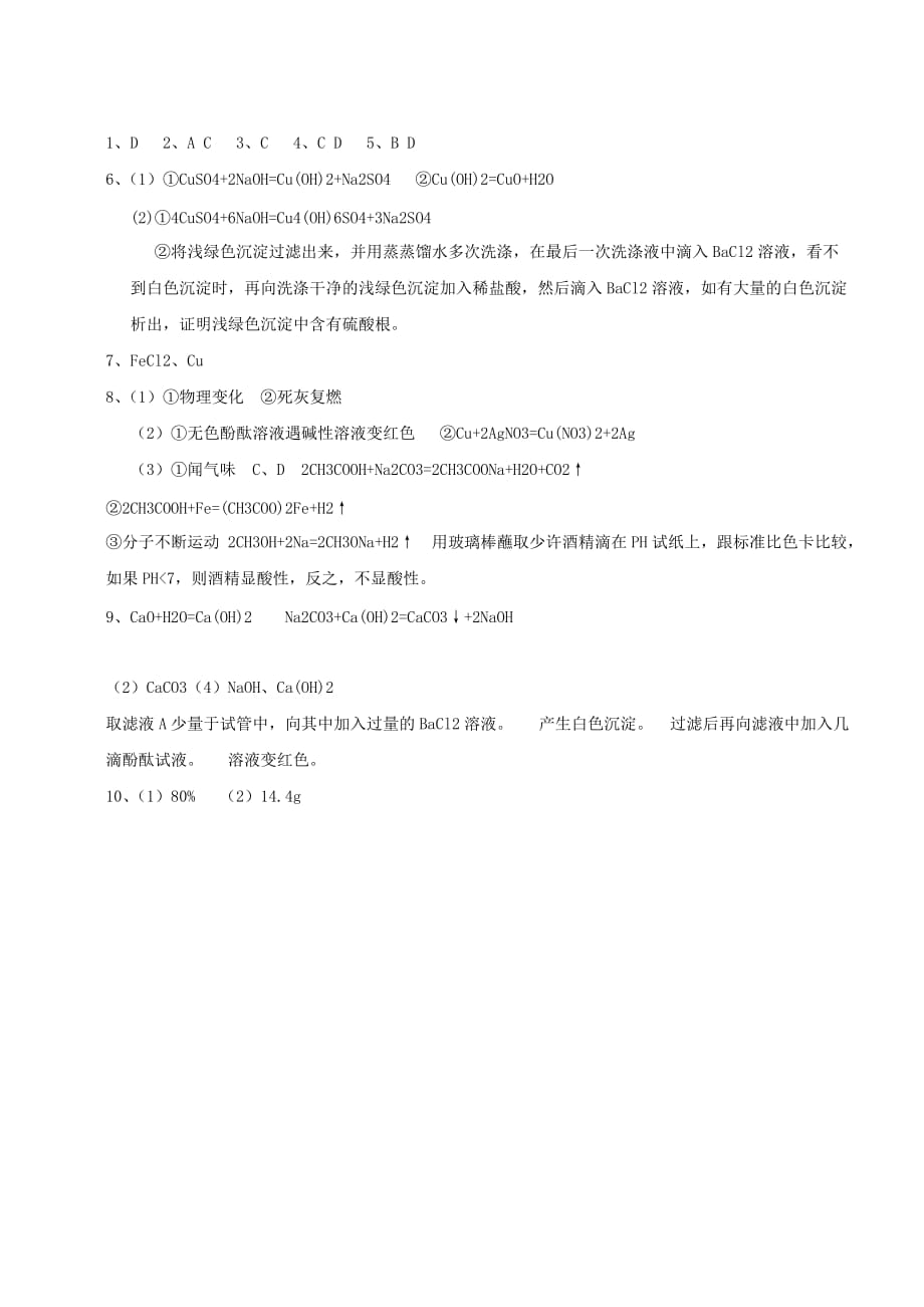 广东省高州市2020年九年级化学“缅茄杯”竞赛模拟试卷_第4页