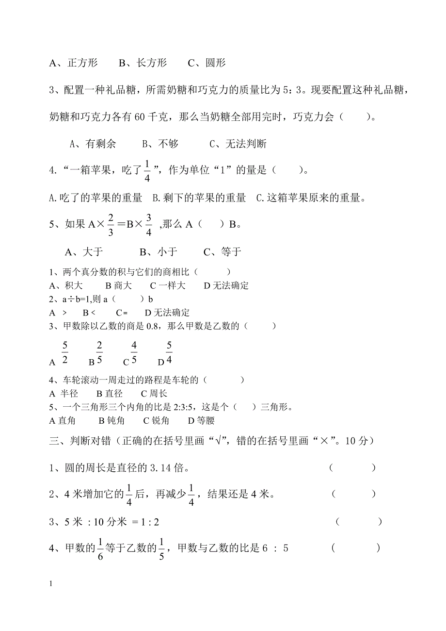 青岛版六年级数学上册期中测试题教学教案_第3页