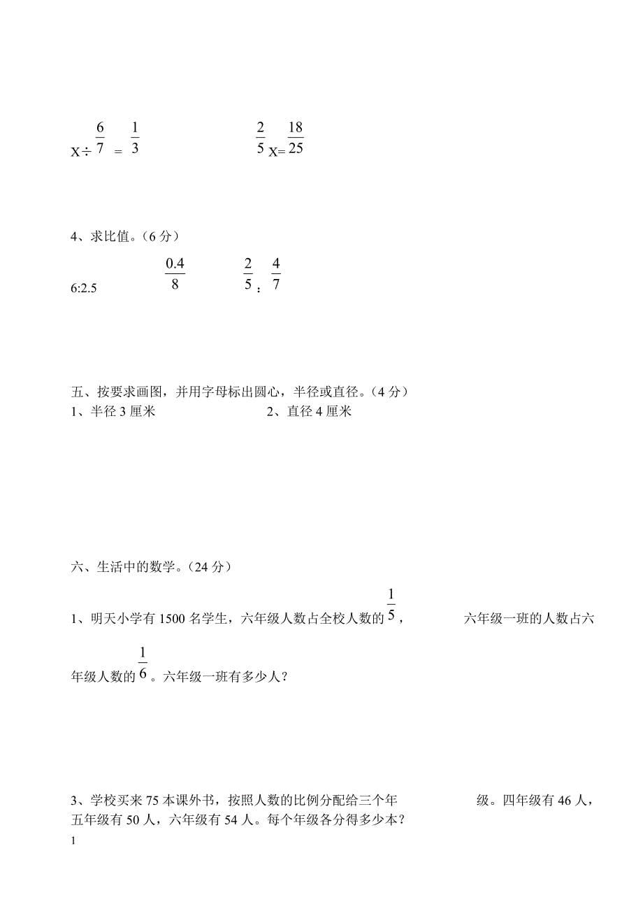 青岛版六年级数学上册期中测试题教学教案_第5页