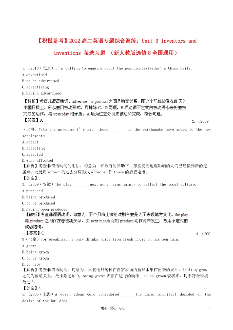 【积极备考】2012高中英语专题综合演练 Unit 3 Inventors and inventions 备选习题 新人教版选修8（全国通用）.doc_第1页