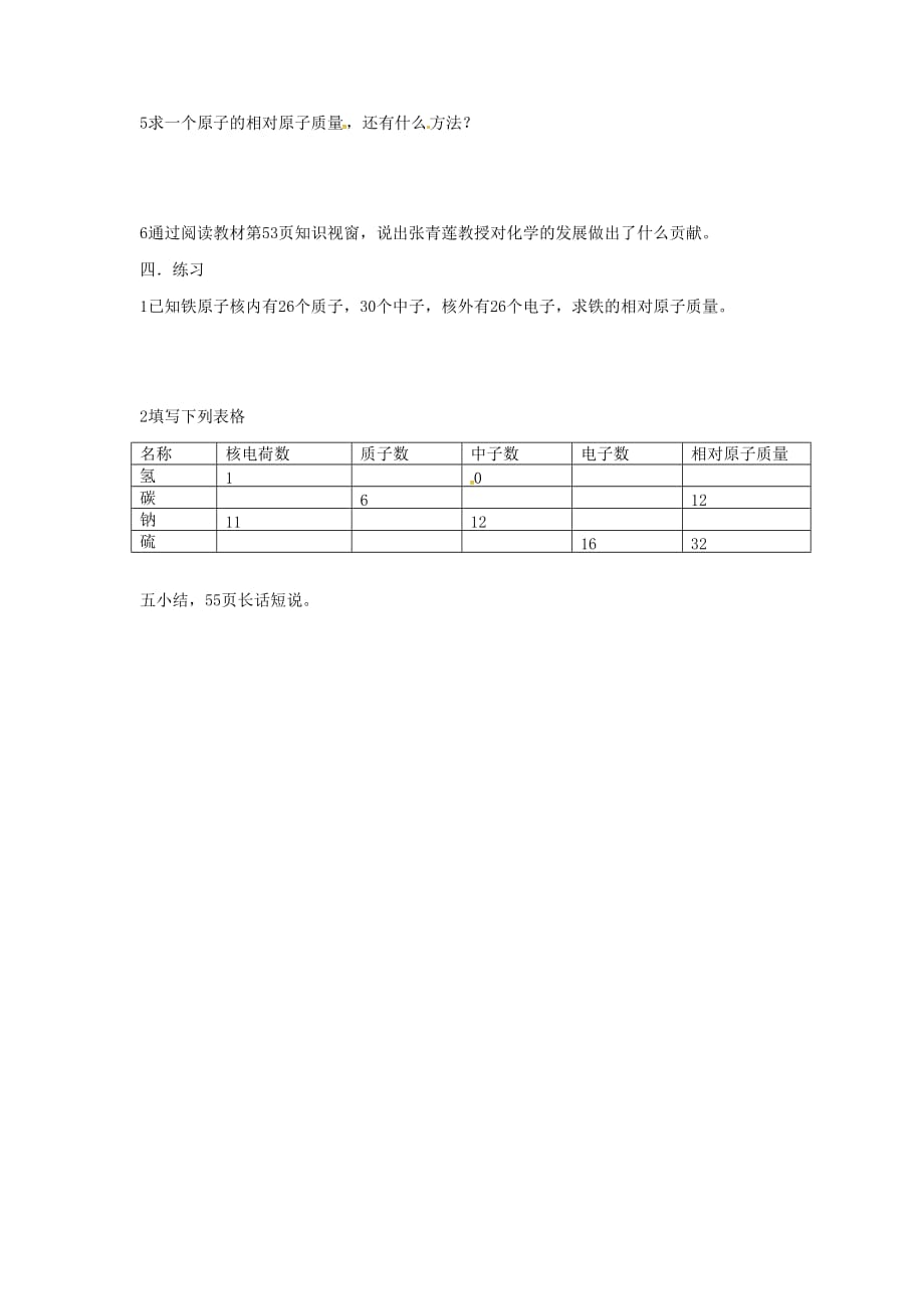 内蒙古通辽市科左中旗宝龙山中学九年级化学上册 2.3 构成物质的微粒2020原子导学案（无答案） 粤教版_第3页