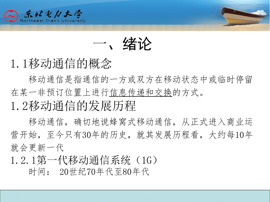 《精编》移动通信标准综述_第3页