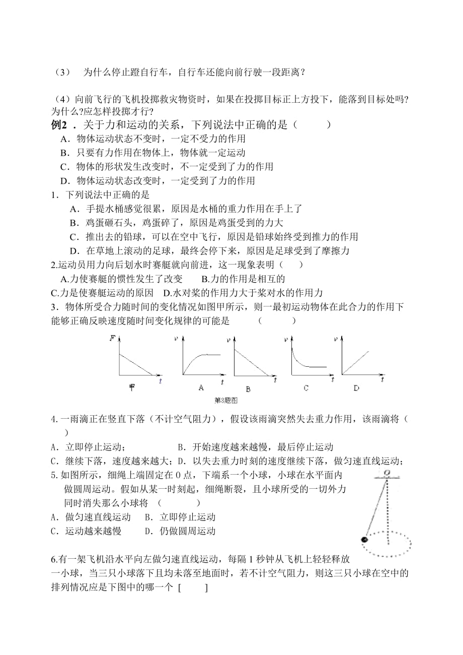 初二物理 惯性练习.doc_第4页