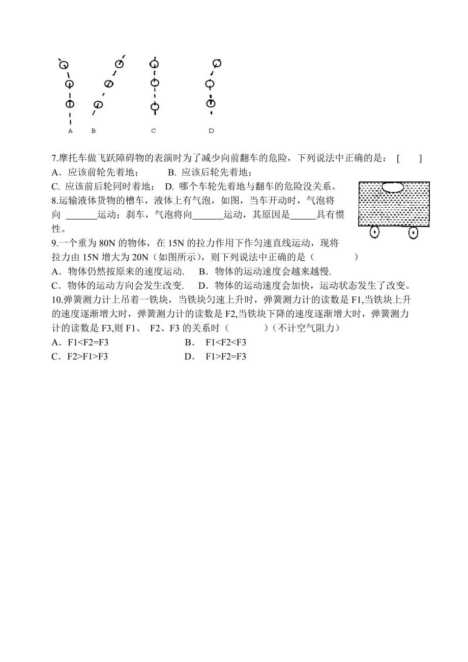 初二物理 惯性练习.doc_第5页