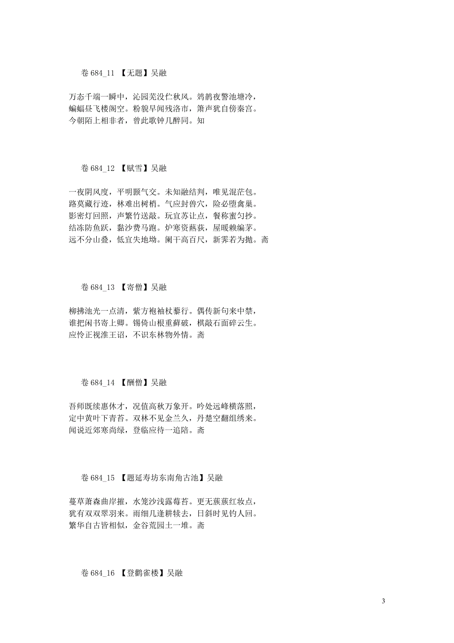 高考语文 最易命题的唐诗大全 卷684素材.doc_第3页