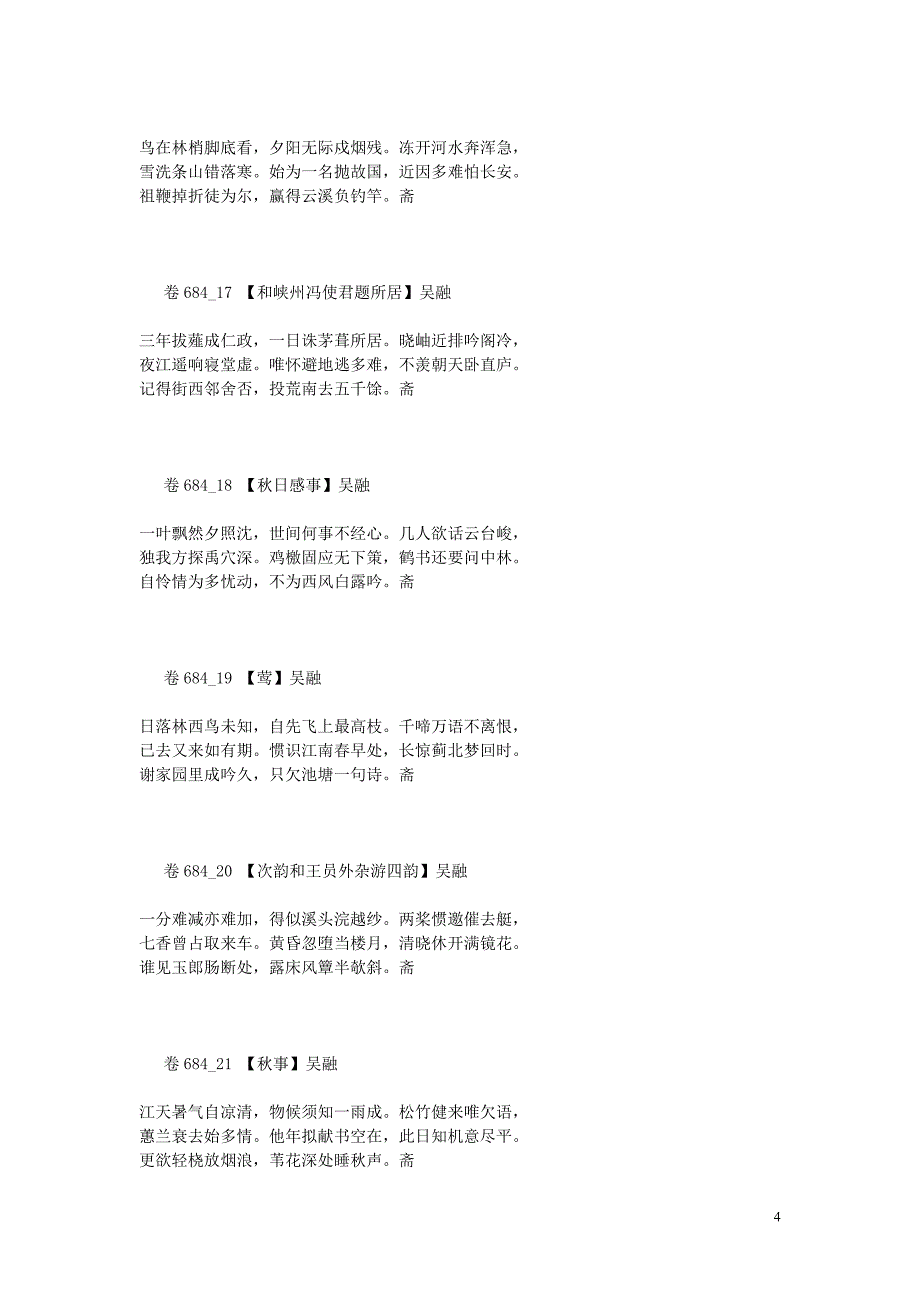 高考语文 最易命题的唐诗大全 卷684素材.doc_第4页