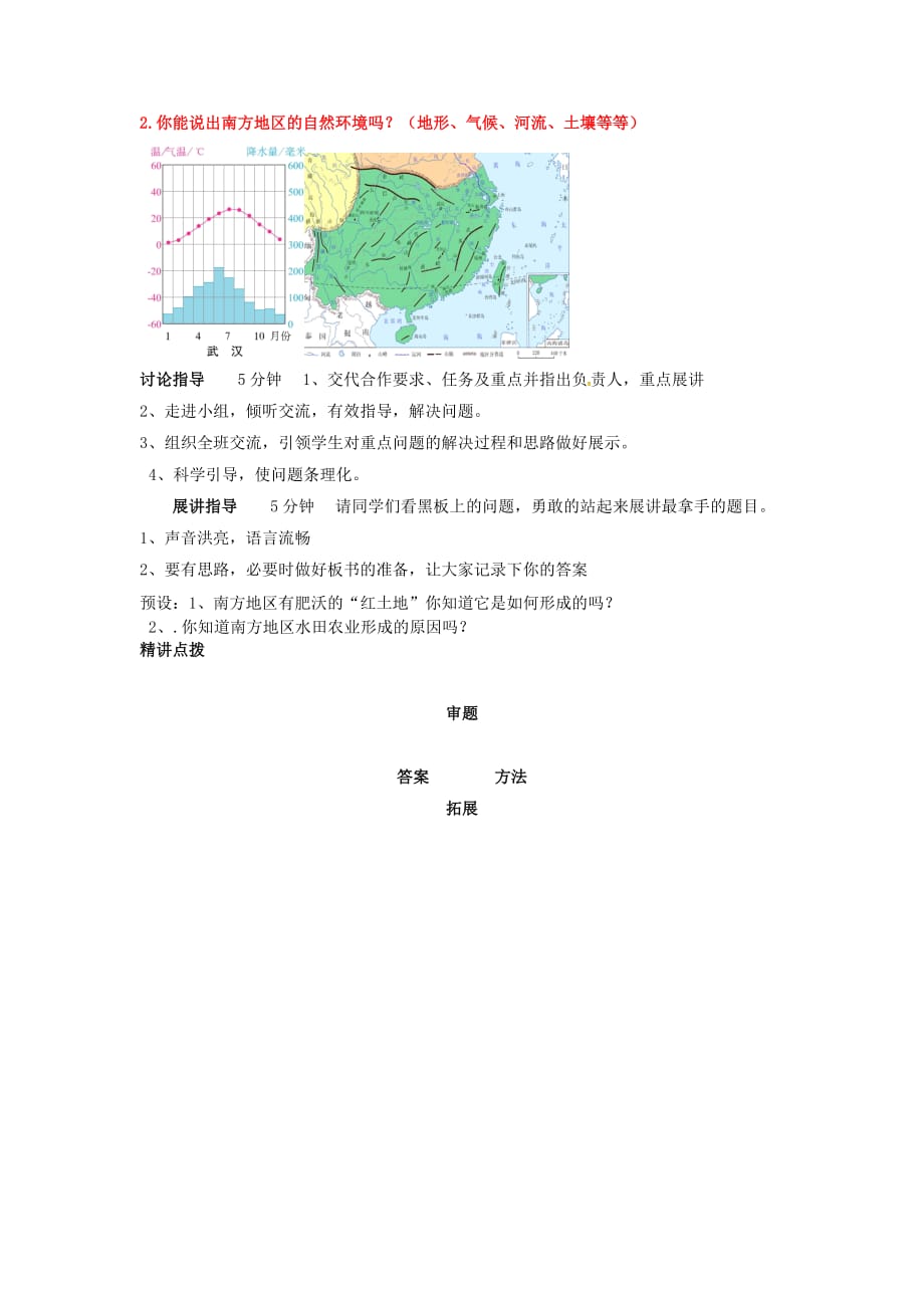 山东省济阳县八年级地理下册 6.1 自然特征及农业学案1（无答案）（新版）新人教版（通用）_第2页