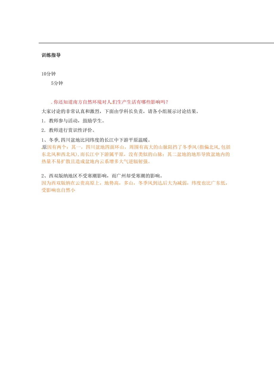山东省济阳县八年级地理下册 6.1 自然特征及农业学案1（无答案）（新版）新人教版（通用）_第3页