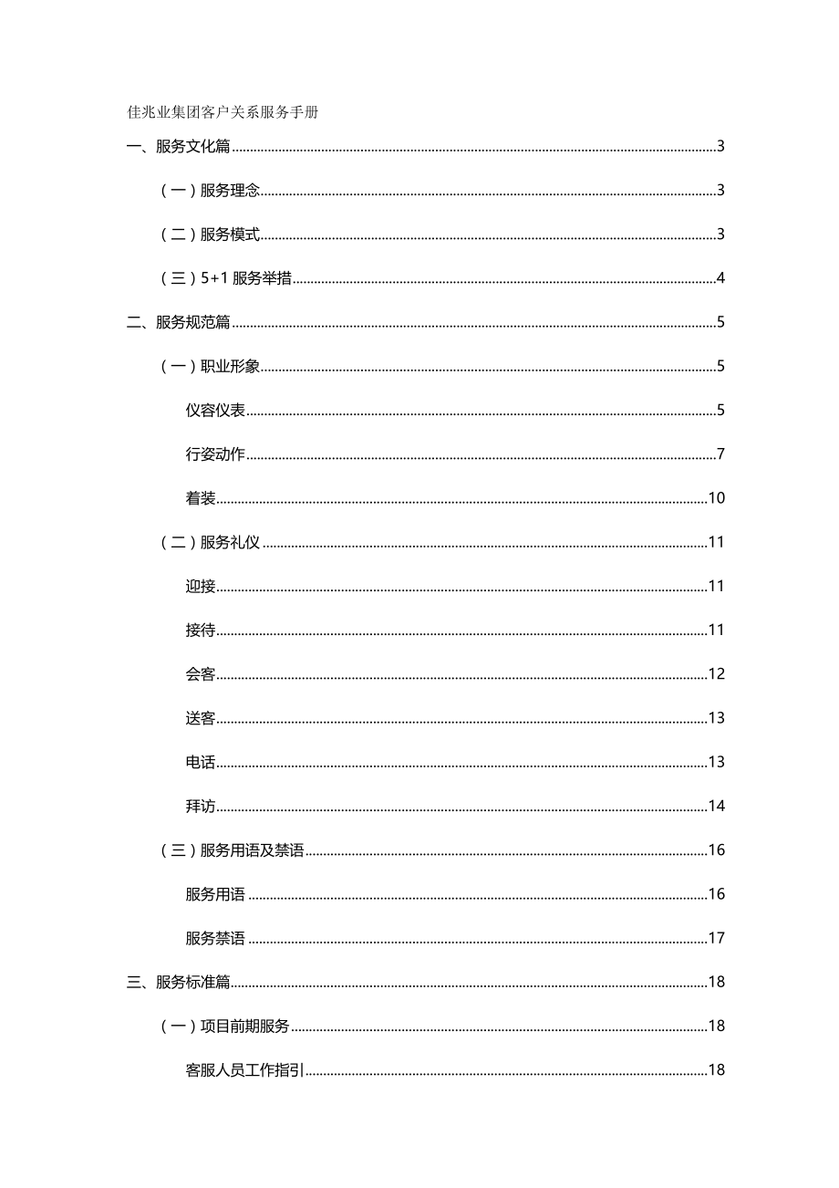 2020（售后服务）佳兆业集团客户关系服务手册_第2页