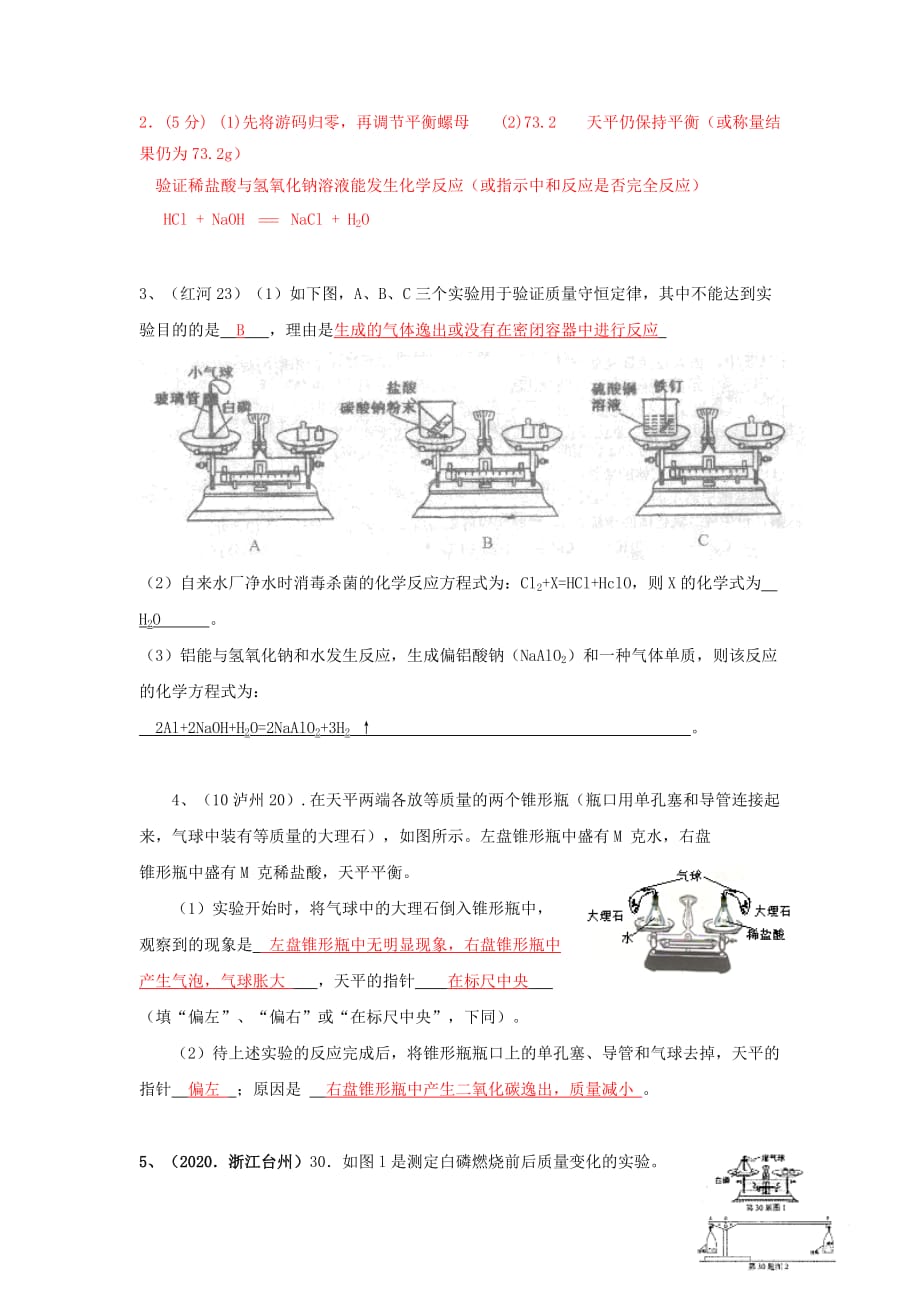 九年级化学 第五单元化学方程式实验探究必考题型_第2页