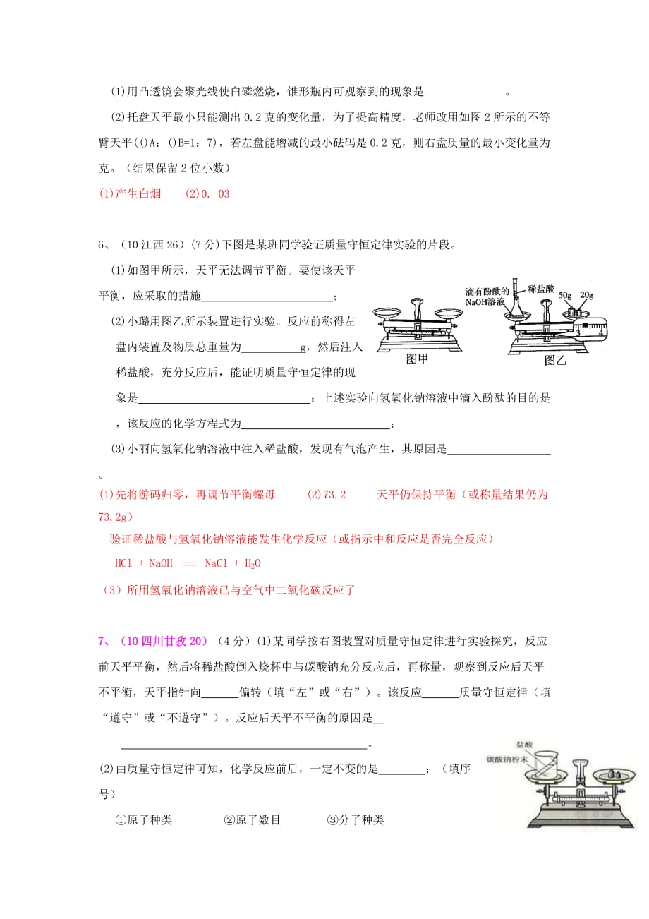 九年级化学 第五单元化学方程式实验探究必考题型_第3页