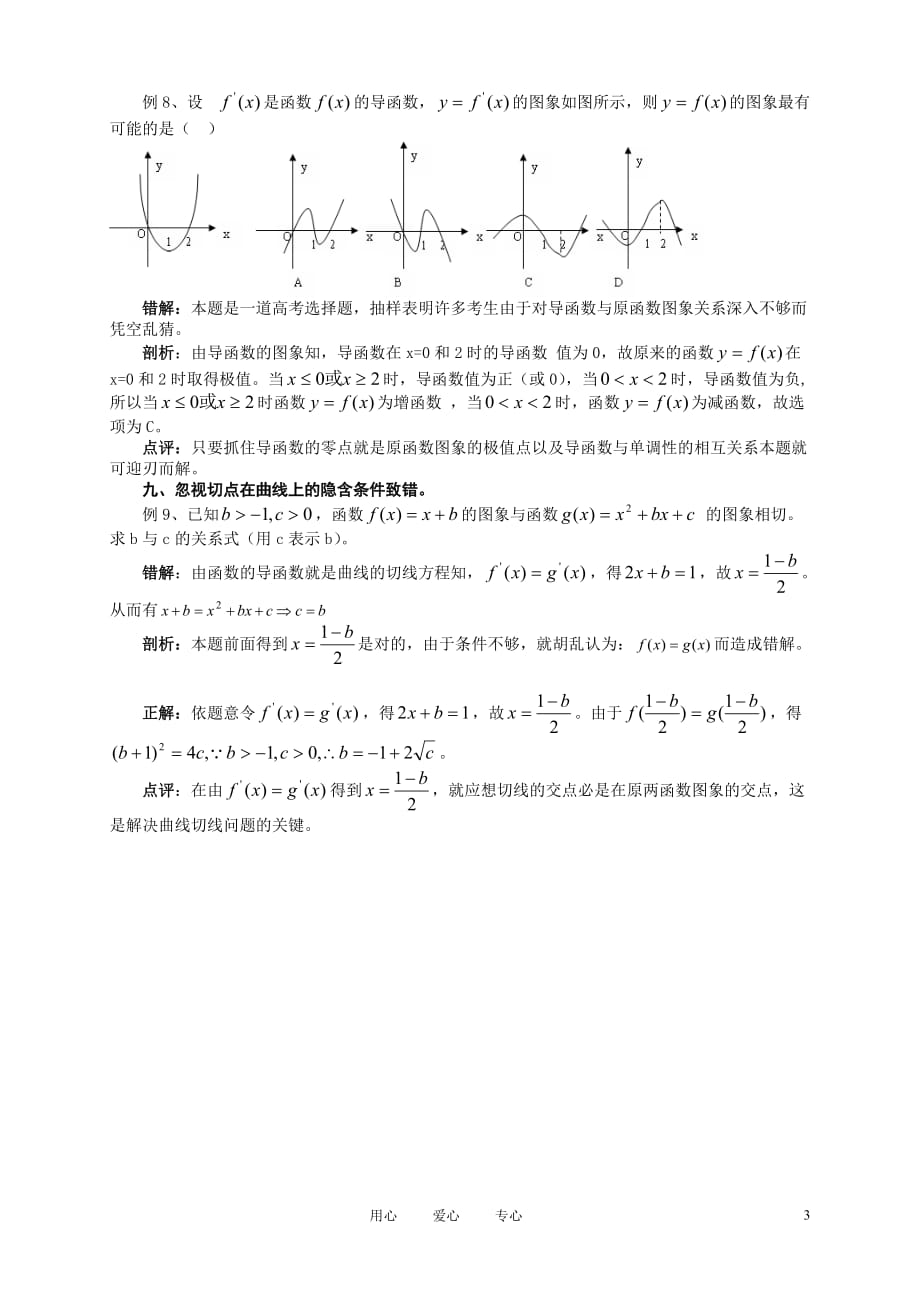 高中数学 导数应用常见九种错解剖析.doc_第3页