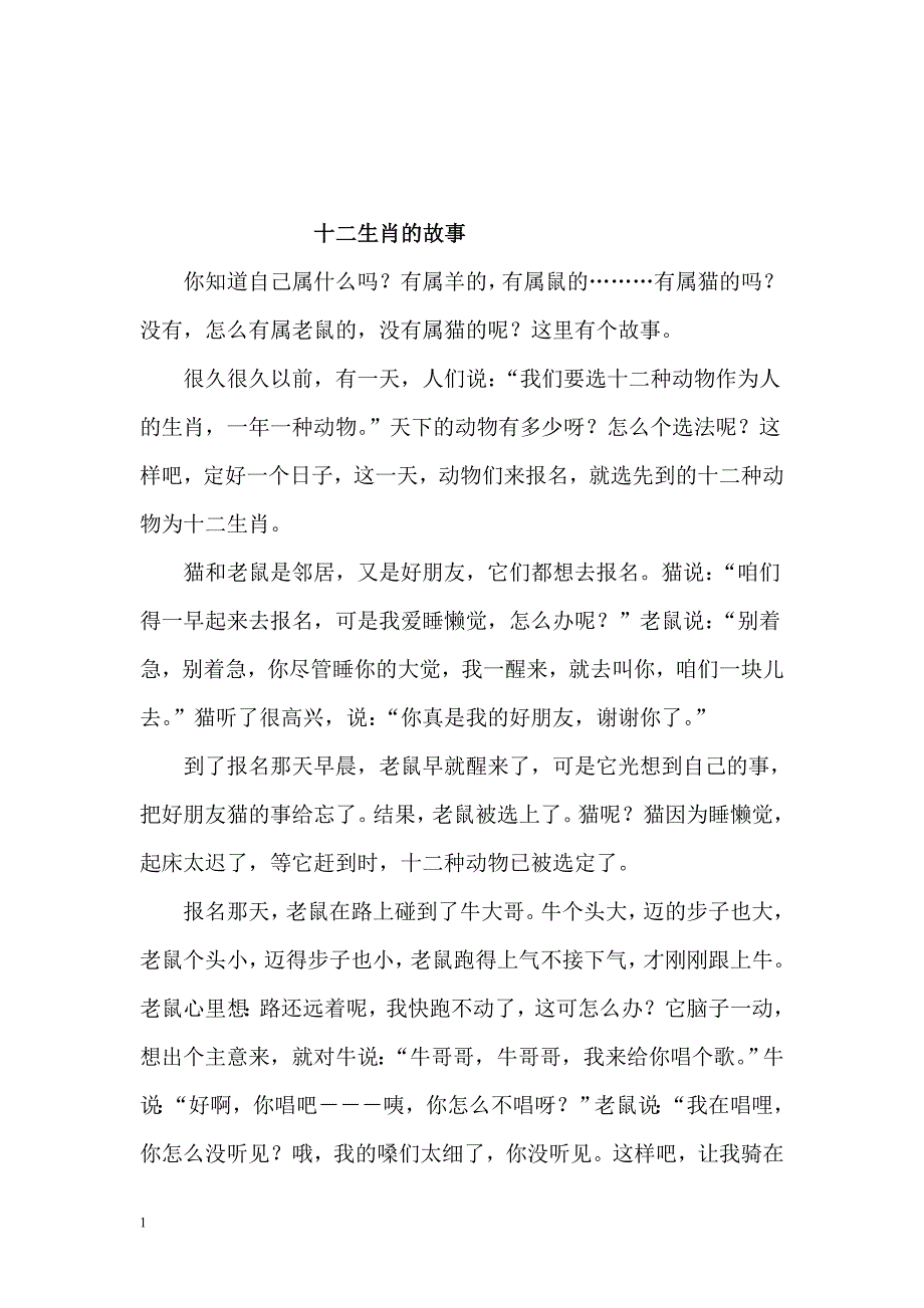 三年级讲故事比赛材料教学教材_第2页