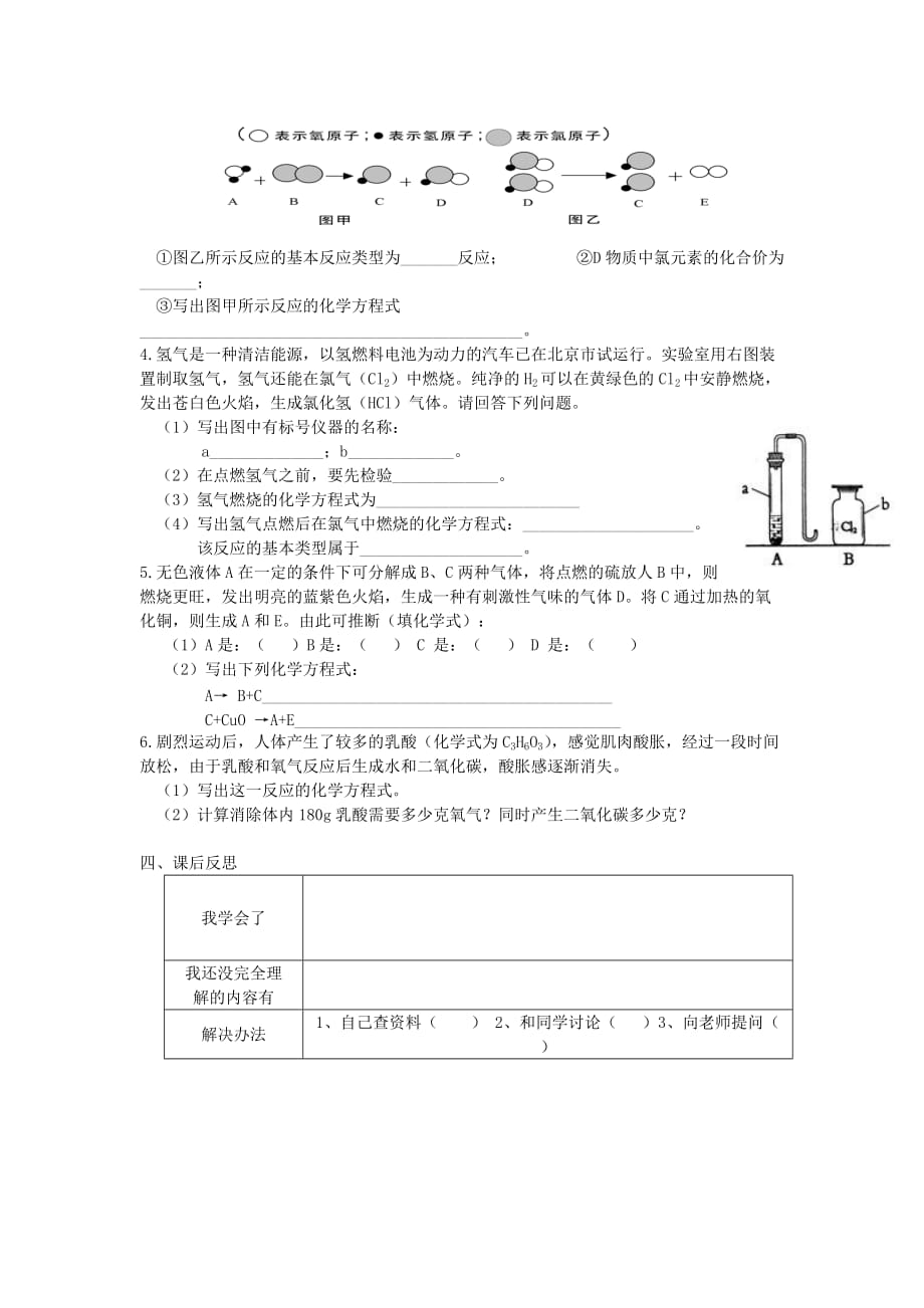 九年级化学上册 化学方程式单元复习学案（无答案） 人教新课标版_第3页