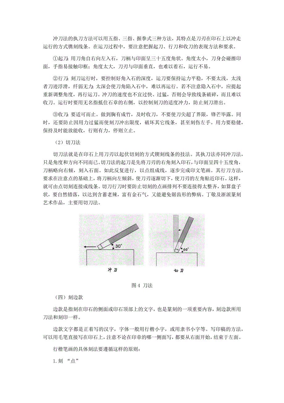 篆刻的类别、技法和章法_第4页