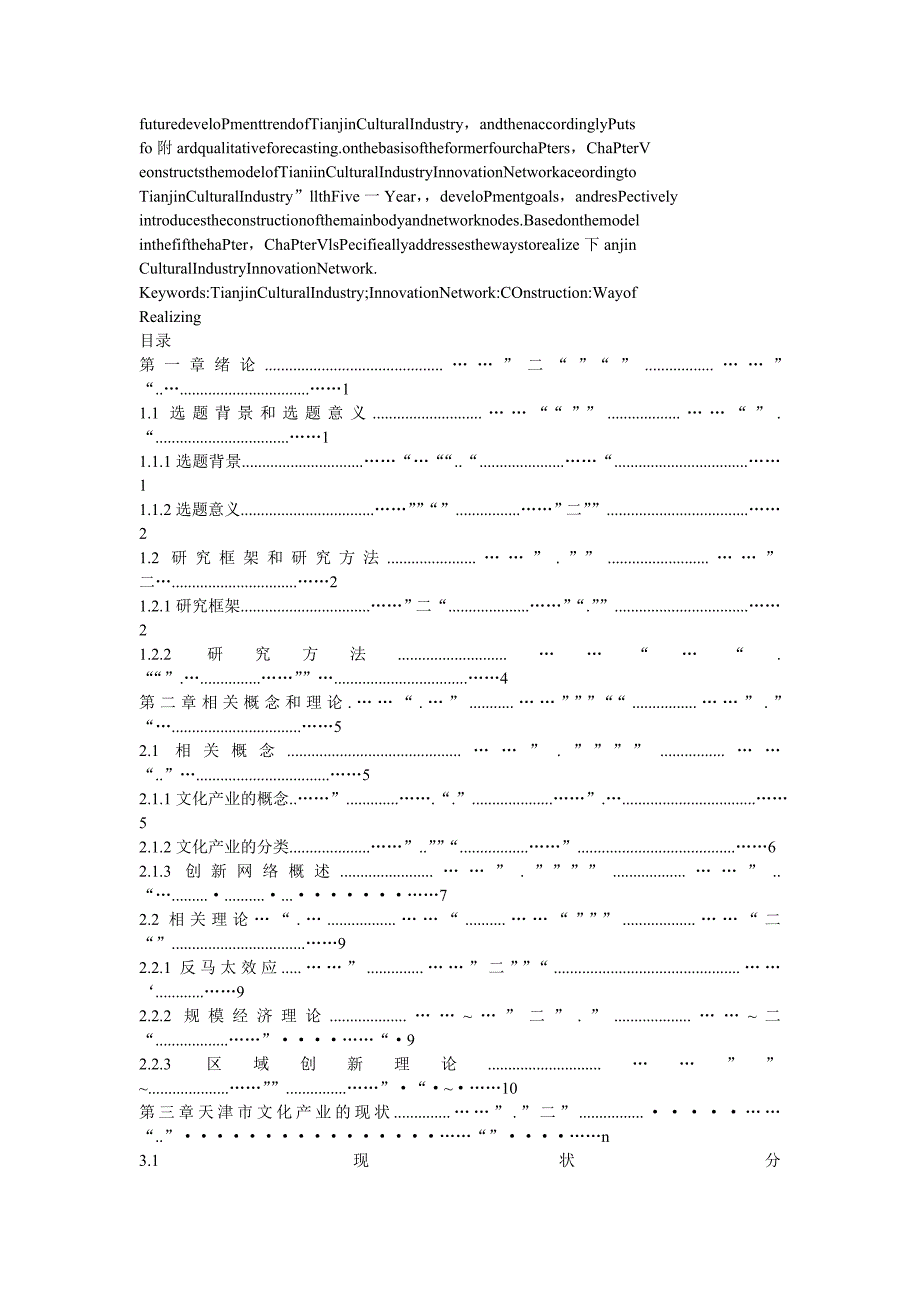《精编》天津市文化产业创新网络建设研究课程_第2页