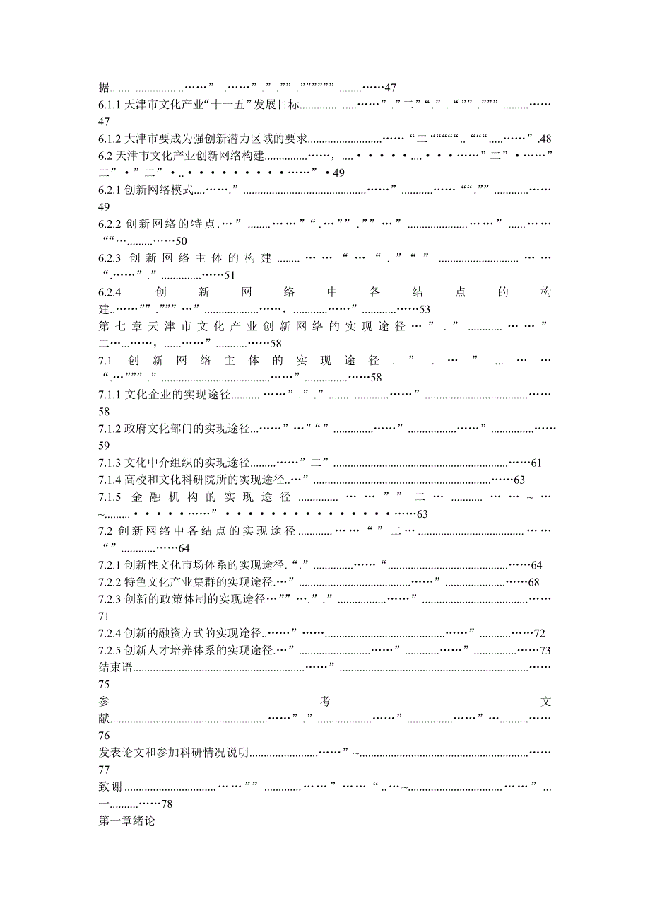 《精编》天津市文化产业创新网络建设研究课程_第4页