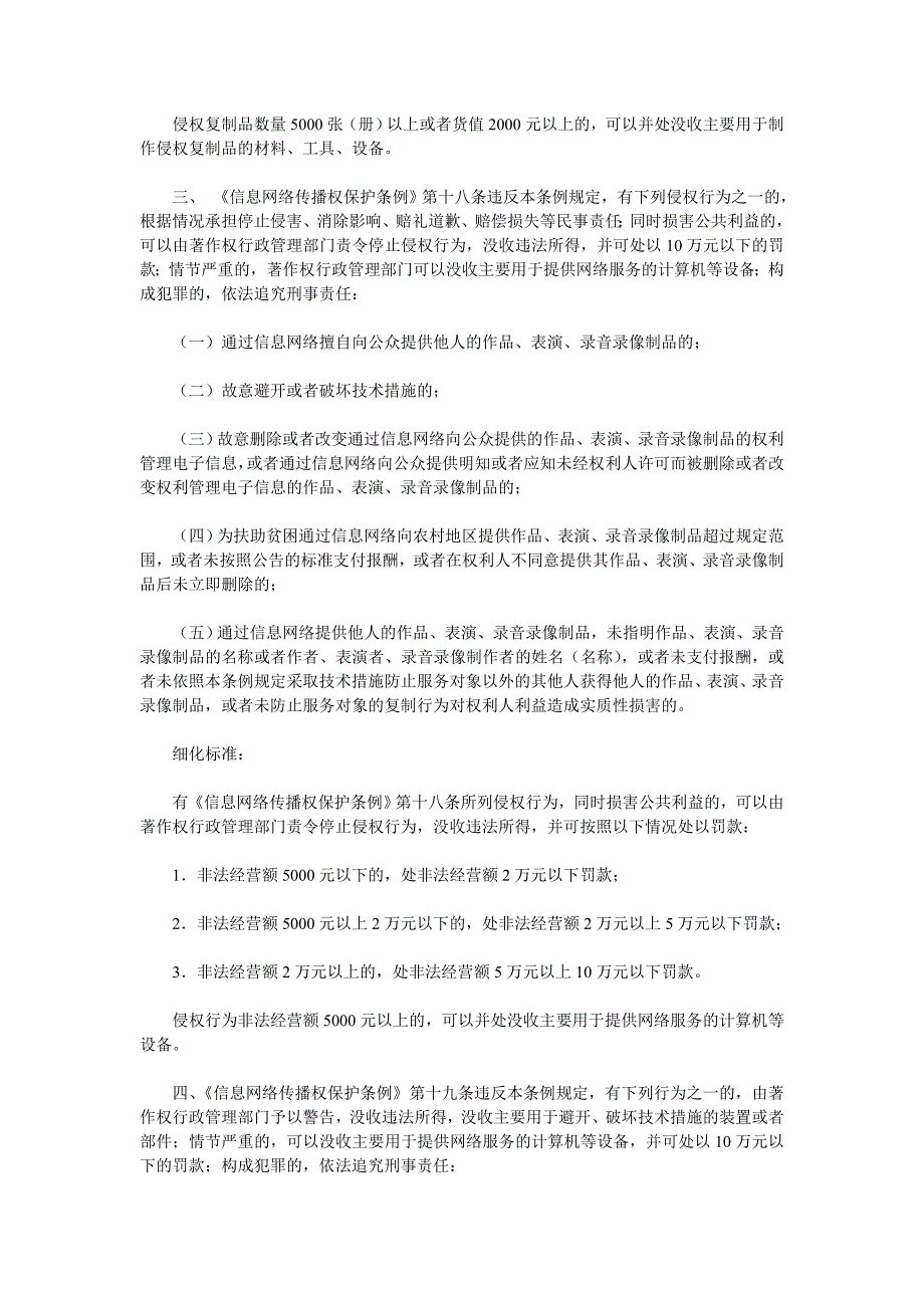 《精编》江西省新闻出版与版权行政处罚参照执行标准_第4页