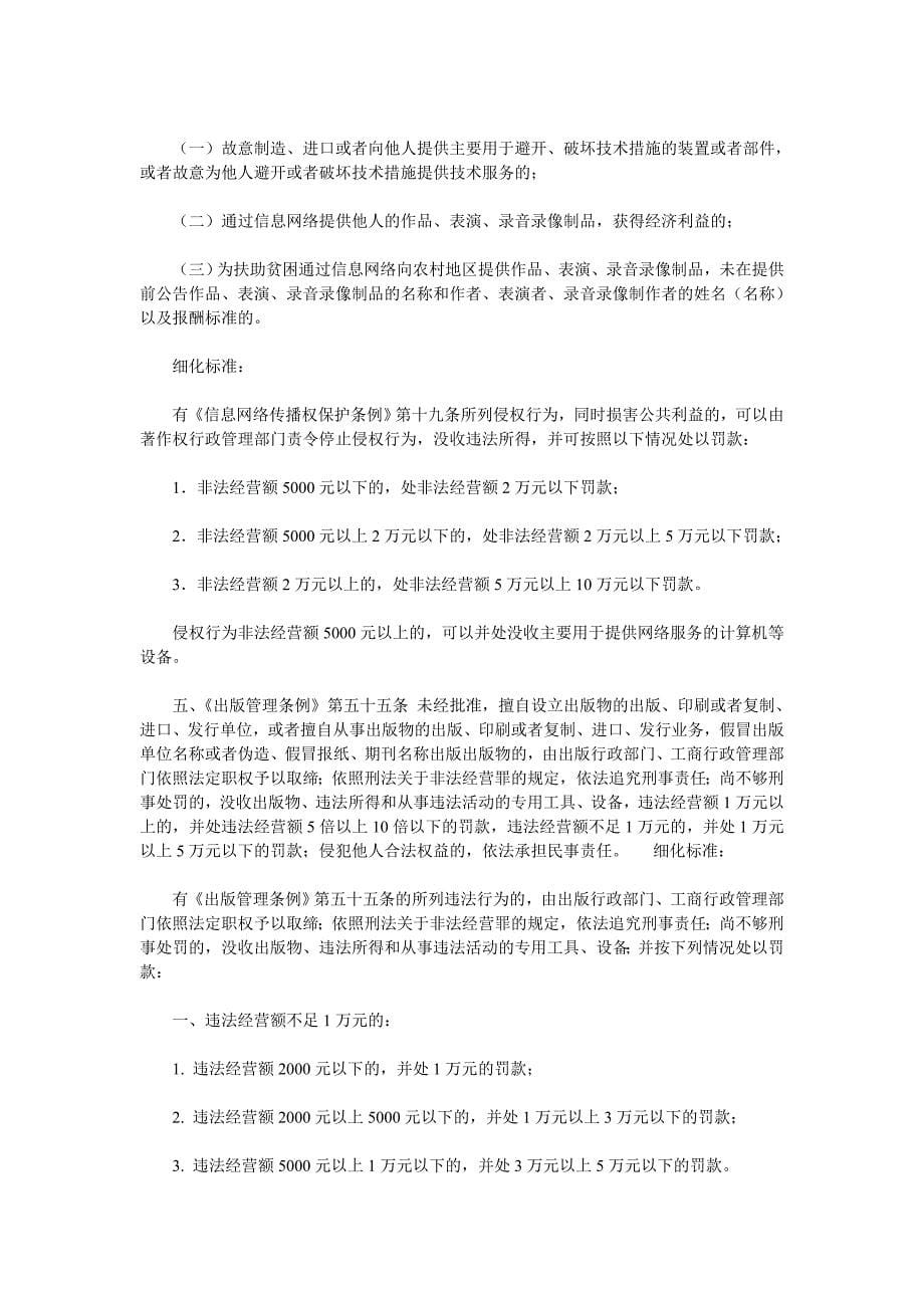 《精编》江西省新闻出版与版权行政处罚参照执行标准_第5页