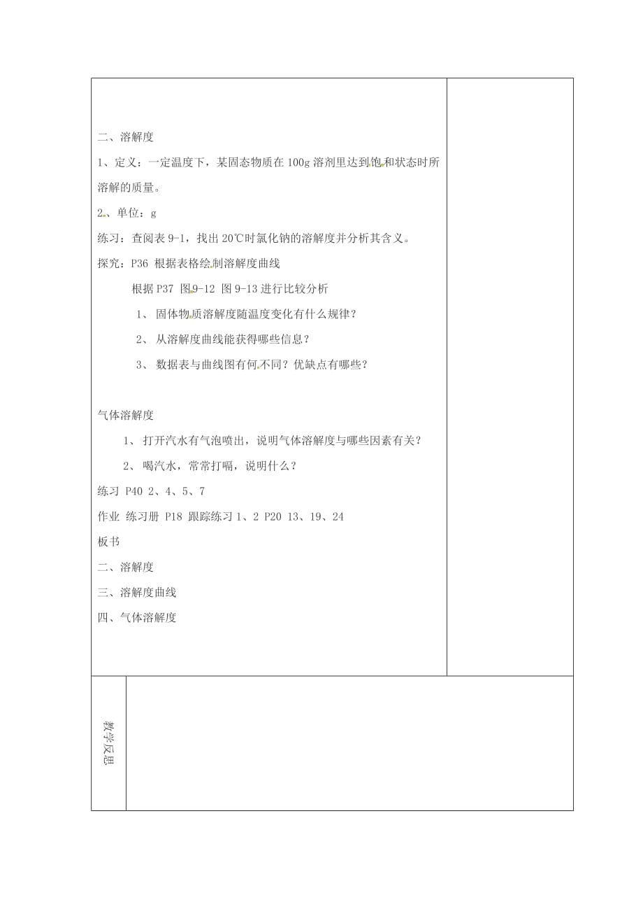 吉林省长春市双阳区九年级化学下册第9单元溶液9.2溶解度2教学案无答案新版新人教版20200619180_第2页