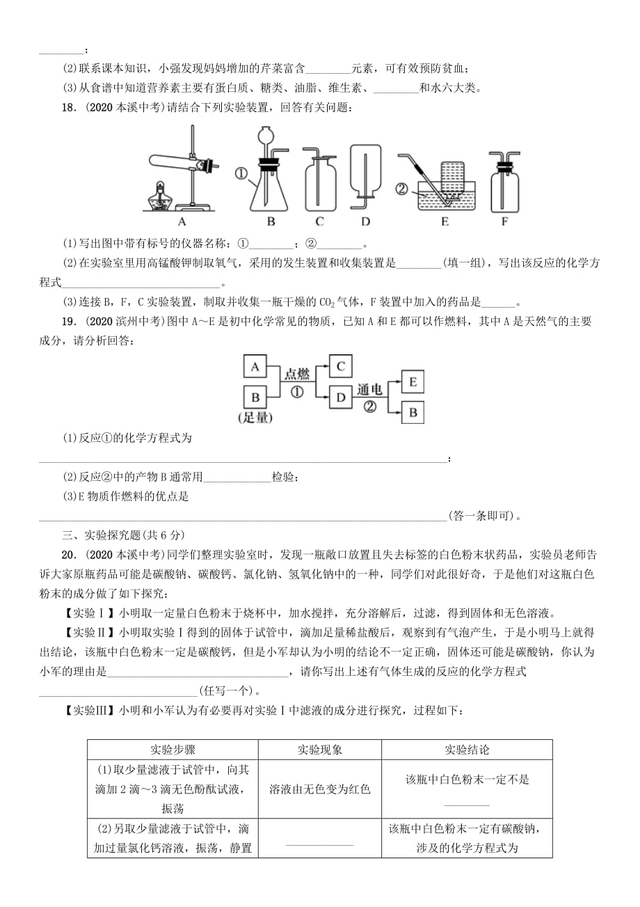 中考命题研究河北省2020中考化学模拟试卷2（无答案）_第4页